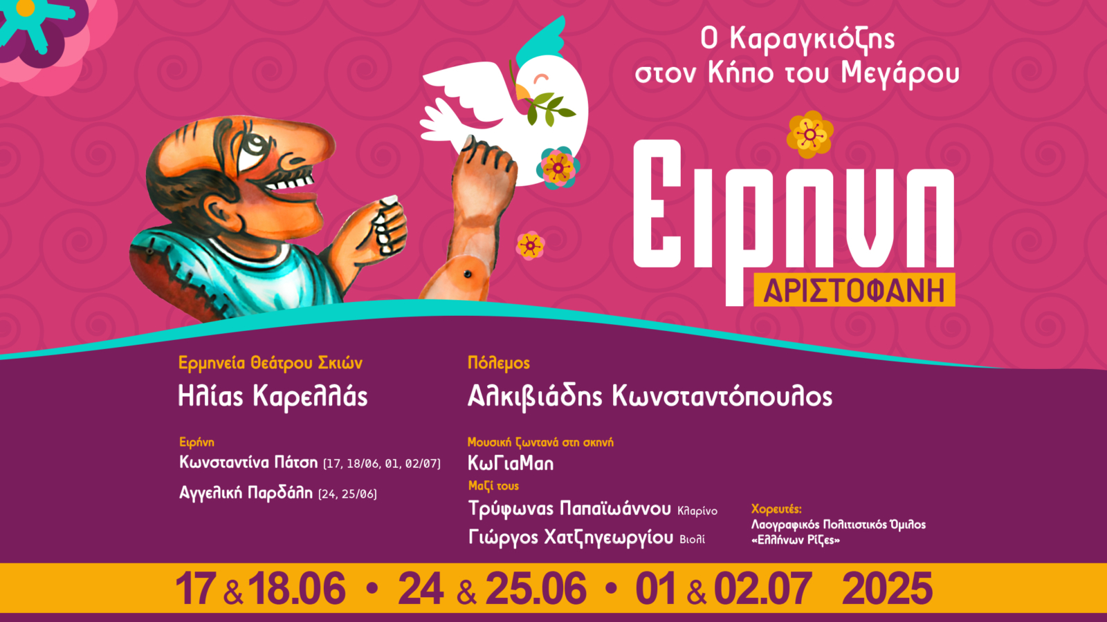 eirini_tou_aristofani_Megaro2025
