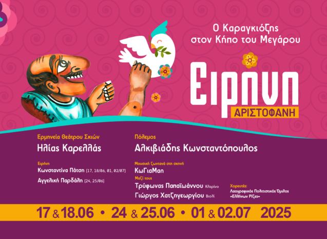 eirini_tou_aristofani_Megaro2025