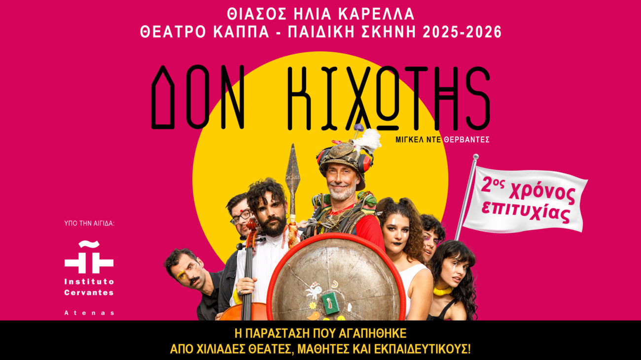 don_quixote_2025-26