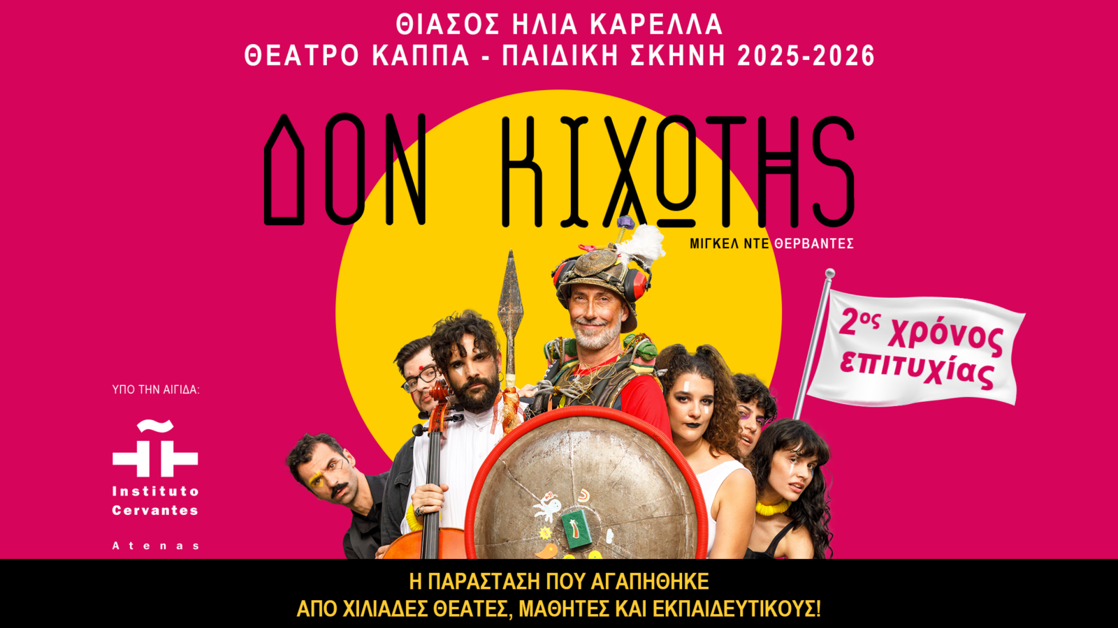 don_quixote_2025-26