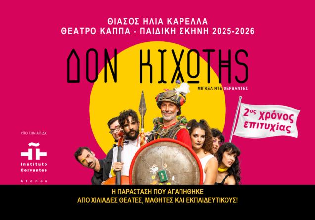 don_quixote_2025-26