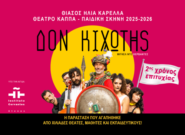 don_quixote_2025-26