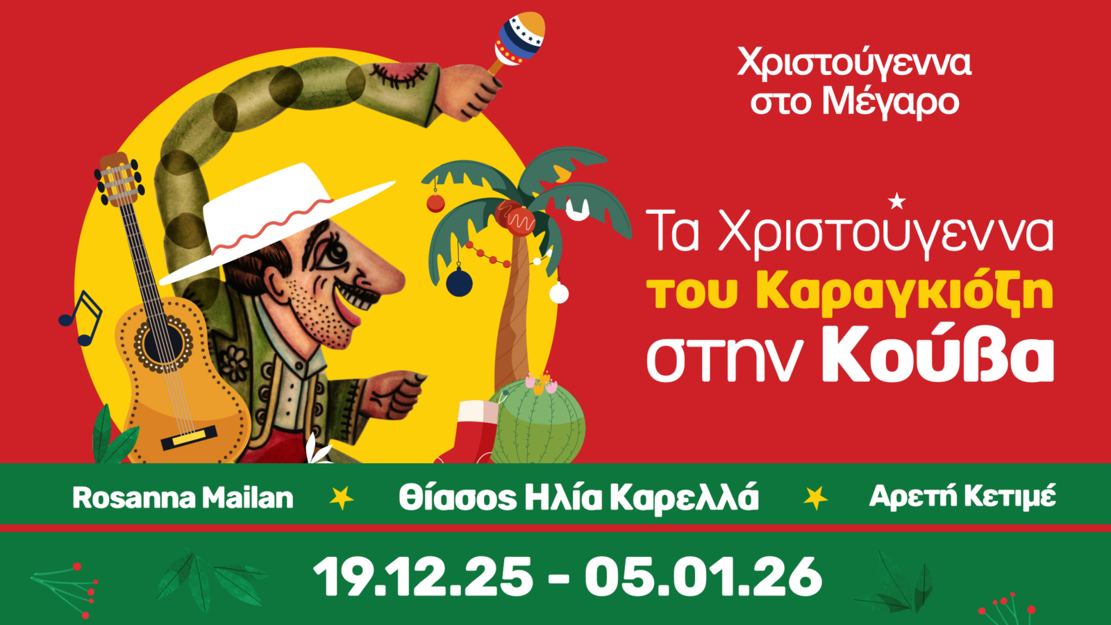 Ta Xristougenna Tou Karagiozi stin Cuba 2025-26
