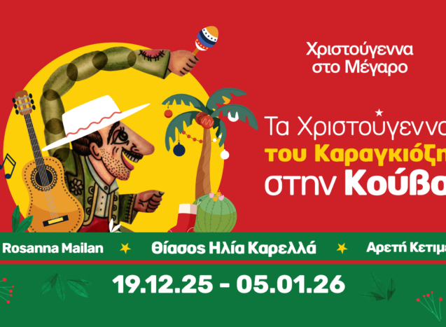 Ta Xristougenna Tou Karagiozi stin Cuba 2025-26