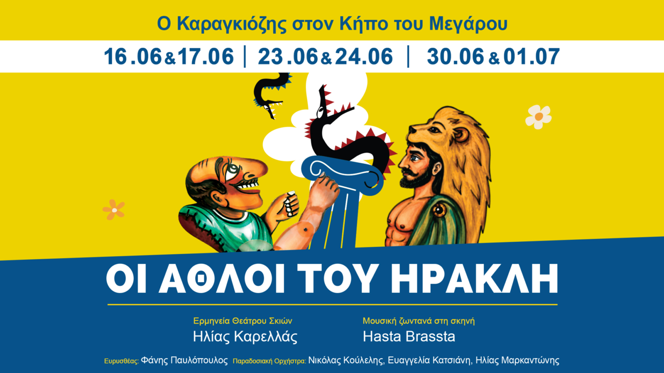 KARELLAS_hercules-kipos_2026