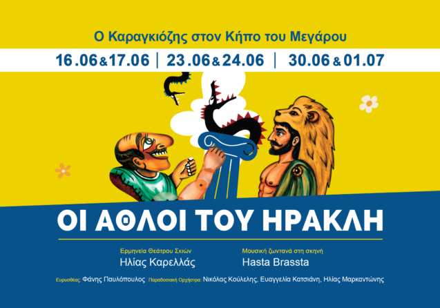 KARELLAS_hercules-kipos_2026