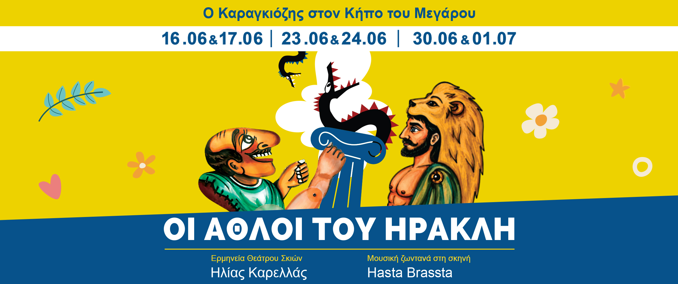 hercules-kipos_carousel_2026